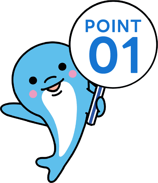 ポイント1