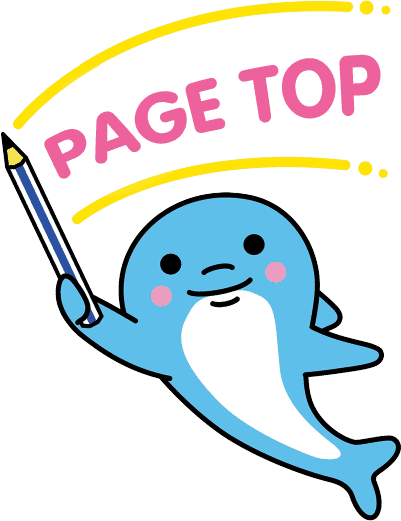 ページトップへ戻る