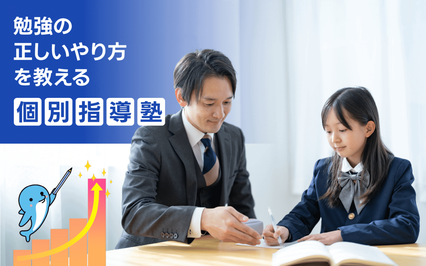 勉強のやり方を教えるSEED進学会の個別指導