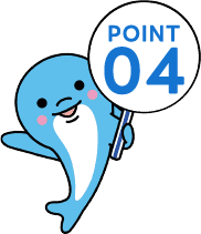 ポイント4