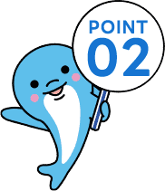 ポイント2