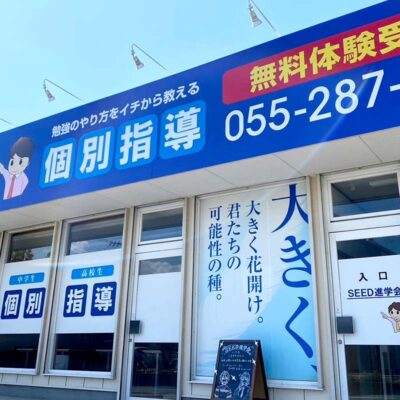 SEED進学会長塚校