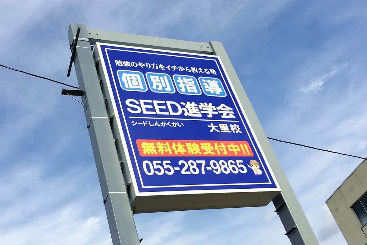 SEED進学会大里校